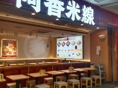 -阿香米线(延吉路万达店)