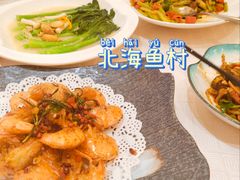 -北海渔村酒楼·粤菜海鲜点心(新华店)