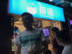 -椰子下蛋(南锣鼓巷店)