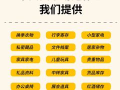 -安东易迷你自助仓储寄存仓库(草桥店)