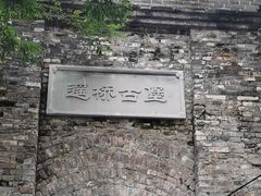-遥桥古堡