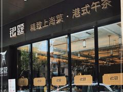 -银筵(武夷路店)