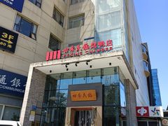 -四季民福烤鸭店(望京旺角店)