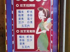 -老妈宫粽球