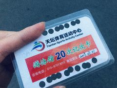 -天坛游泳馆