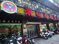 -潮镇老尾牛杂(环城西路店)