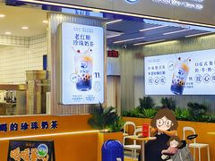 -煲珠公·老红糖珍珠奶茶(百信广场店)