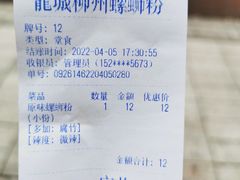-龍城柳州螺蛳粉(群星路店)