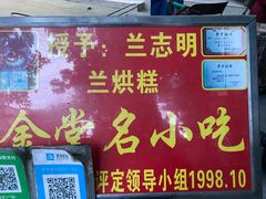 -兰烘糕