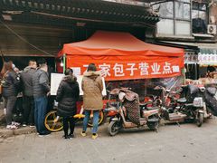 门面-清真石家包子(大皮院总店)