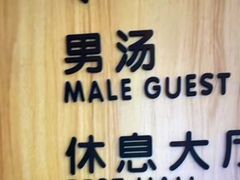 -尚荟汤泉生活馆