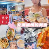 地道粤菜感受妈妈🧑🏻温暖的味道！！