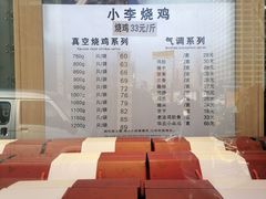 -小李烧鸡(西北角总店)