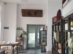 -道南書院·私房菜·早午茶·茶馆