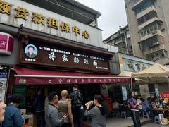 -蒋家肠旺面馆老店(合群路店)