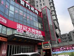 -前门·鲜肉火锅(长风店)