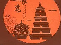 -大雁塔北广场音乐喷泉