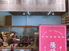 -隆延茶铺(学清路驹然店)