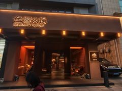 -色響火锅(恒隆广场店)