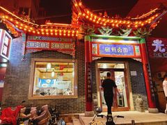 -磁州卤面·地标邯郸菜(97年创始店)