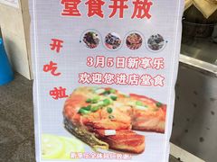-新享乐海鲜(翠华路店)