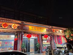 -上王村王家三合院农家乐