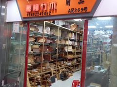 -万润国际酒店用品市场