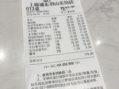 账单-七欣天(浦东羽山乐坊店)