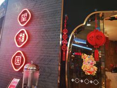 门面-望湘园·洞庭渔宴(永旺店)