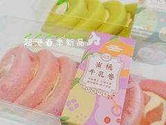 -超港·蛋糕面包(包河万达店)