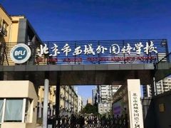 -北京市陈经纶中学