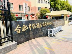 -合肥市滨湖启明星幼儿园