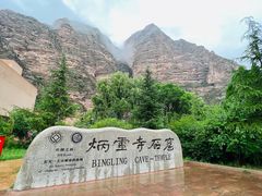 -炳灵寺世界文化遗产旅游区