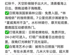 -日照海滨国家森林公园