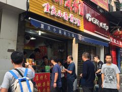 门面-花市豌杂面(民生路店)