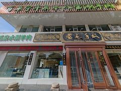 -老毛手抓·盐池滩羊非遗手抓(宁夏总店)