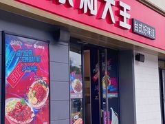 -永和大王(广渠店)