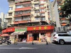 -第一面(东湖西路店)