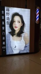-藤野造型烫染接发