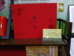 -张一元(前门店)
