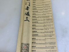 -京门老爆三(回龙观店)