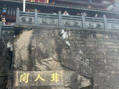 -九华山风景区