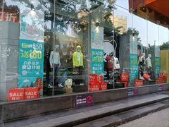 -五环Outlets(高新工厂店)