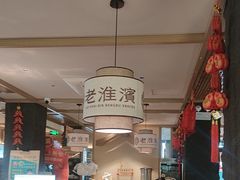 -老淮滨-蚌埠非遗小吃(淮河路店)