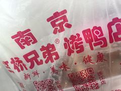 -竺桥兄弟烤鸭馆(竺桥店)