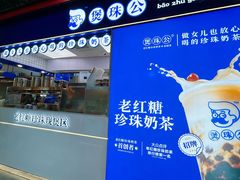 -煲珠公·老红糖珍珠奶茶(长宁龙之梦店)