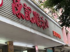 -陈记顺和潮汕牛肉火锅(韩江路店)