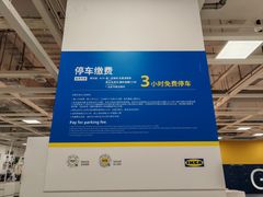 -宜家家居（上海徐汇商场店）-停车场