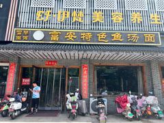 -雪琴面馆富安特色鱼汤面(城中花园店)