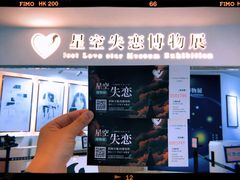 -星空失恋博物馆(北京路旗舰店)
